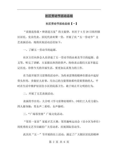 劳动周活动总结