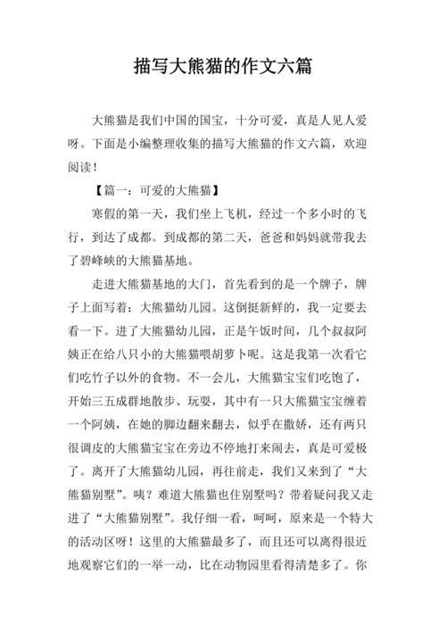大熊猫作文400字