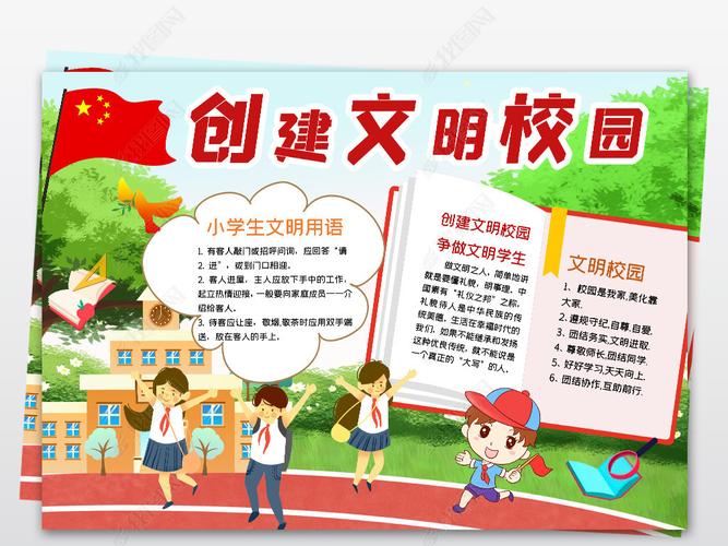 文明校园创建方案