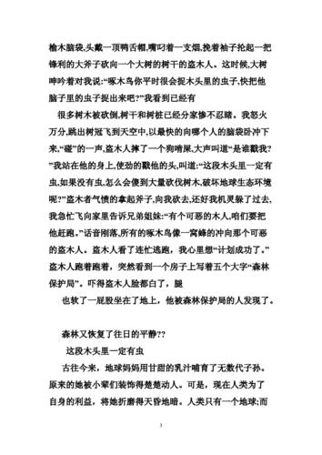 待业啄木鸟漫画作文五年级(待业啄木鸟漫画作文五年级结尾段)（五年级失业的啄木鸟漫画作文（五年级失业的啄木鸟漫画作文结尾段）文章) 