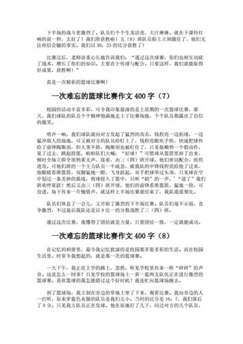 我学会了打篮球作文400字(我学会了打篮球怎么写作)（400字作文“我学会了如何打篮球”（如何写“我学会了如何打篮球”）文章) 