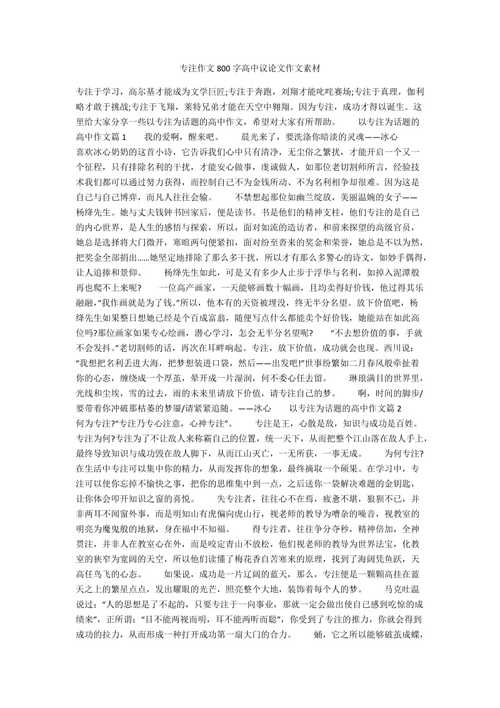 论生逢其时议论文800字