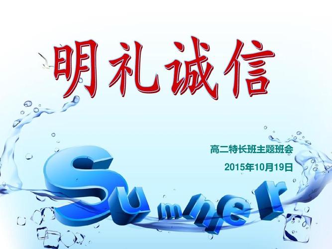 诚信守法主题班会