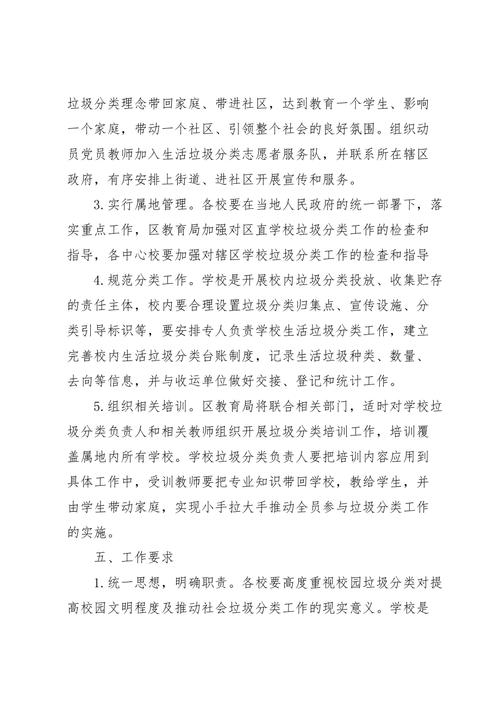 垃圾分类工作方案