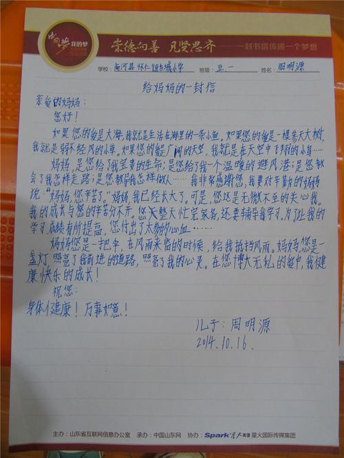 写给爸爸妈妈的一封信