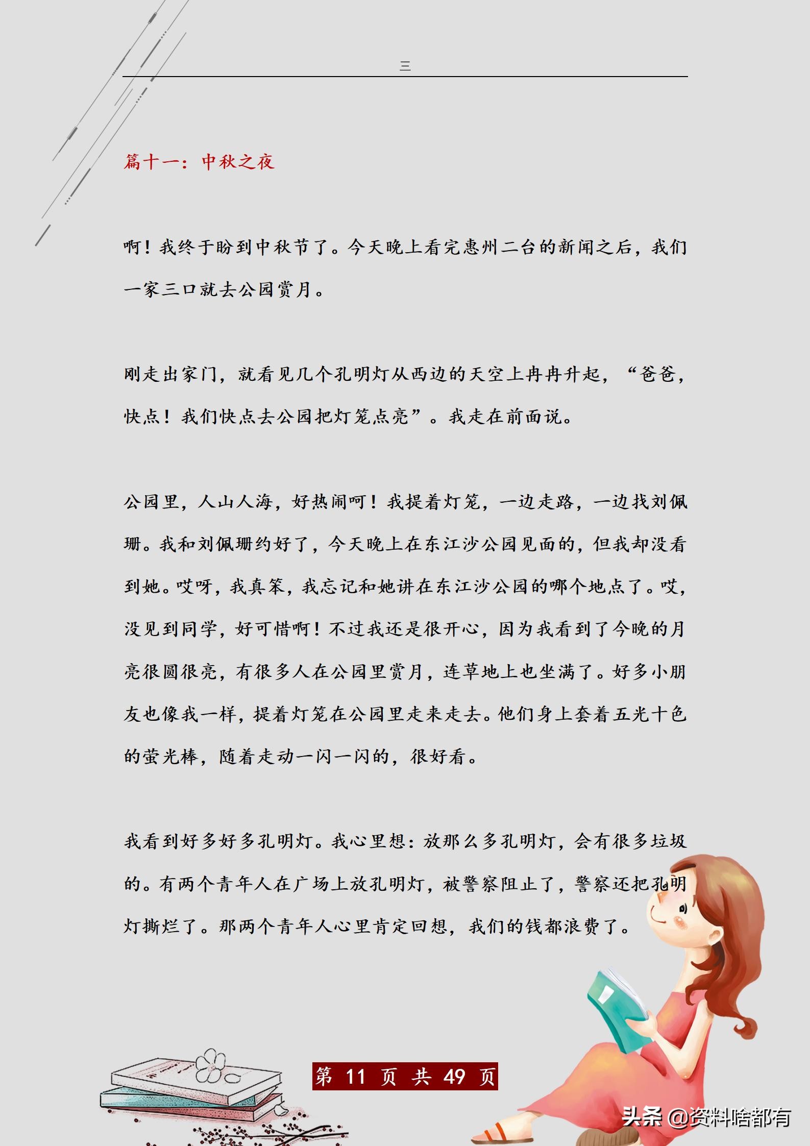 名师精编：三年级作文300字各类型44篇满分范文大全，高分必备