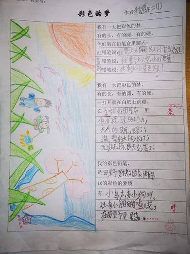 彩色的梦仿写第三小节