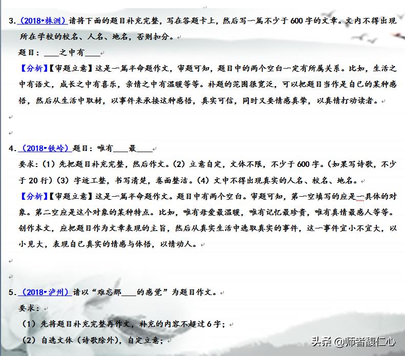 中考作文新型热门命题方式：精选20地市中考真题（附立意分析）