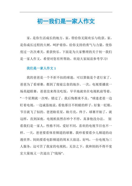 我们是一家人作文(我们是一家人作文500字左右)（我们是一家人作文（我们是一家人作文500字左右）文章) 