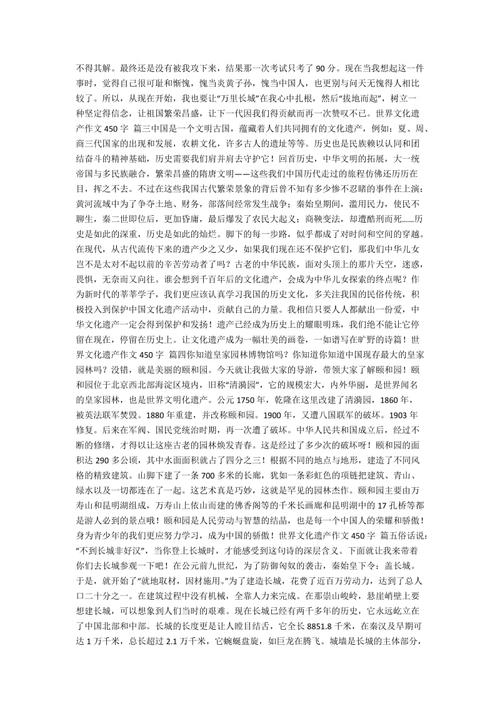 作文中国的世界文化遗产(作文中国的世界文化遗产)（作文中国的世界文化遗产（作文中国的世界文化遗产）文章) 