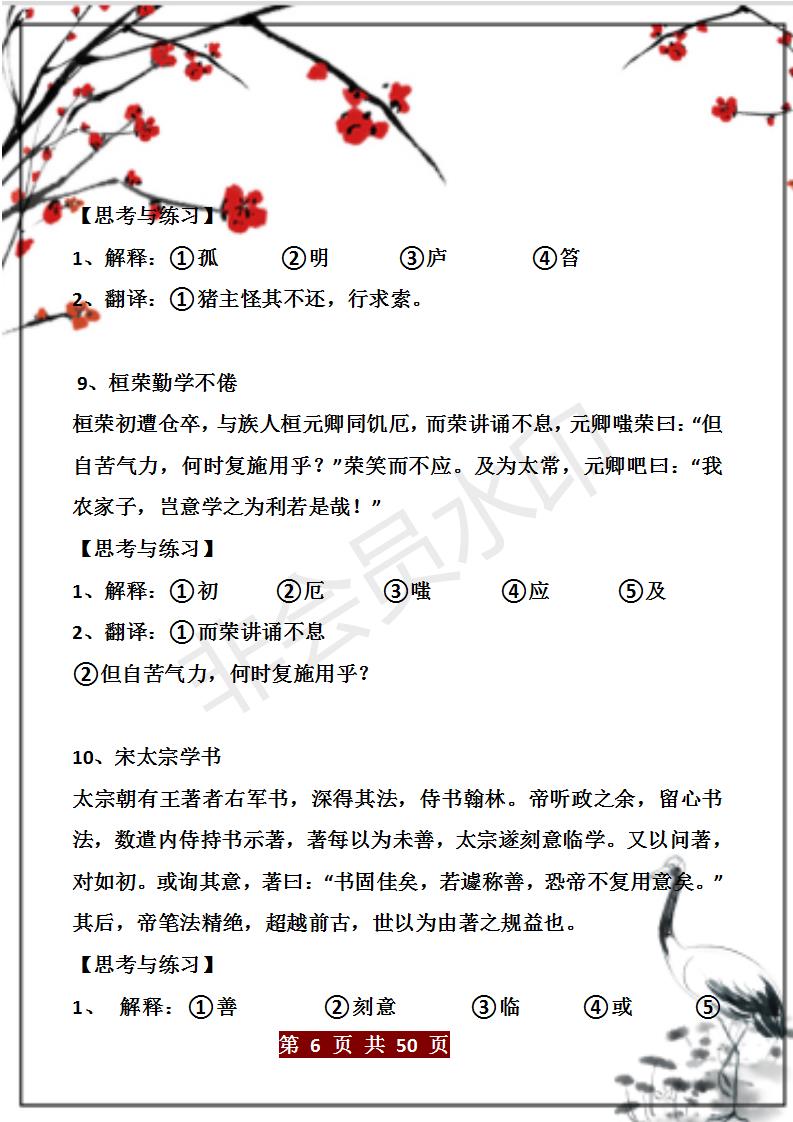 资深语文老师:课外文言文(60篇),打印粘墙背,班上最差都118