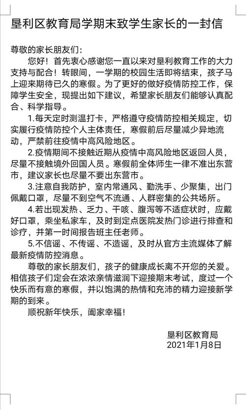 疫情防控告家长书