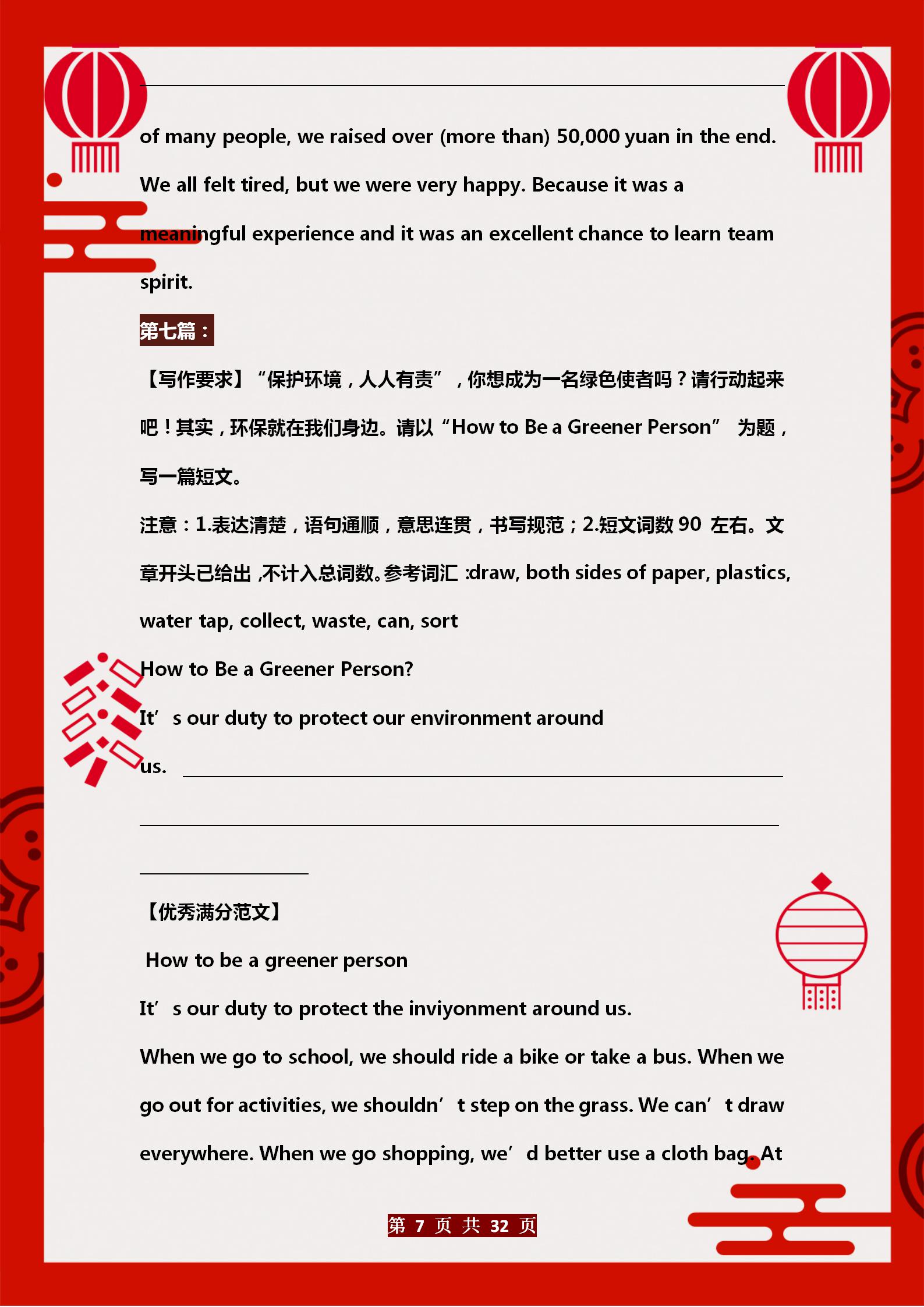 老教师分享：30篇英语作文满分范文，涵盖初中英语写作所有话题