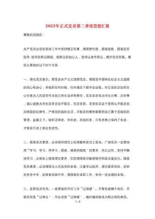 2022年1季度思想汇报(2022年1季度思想汇报结合时事)（2022年第一季度思想报告（2022年第一季度思想报告结合时事）文章)