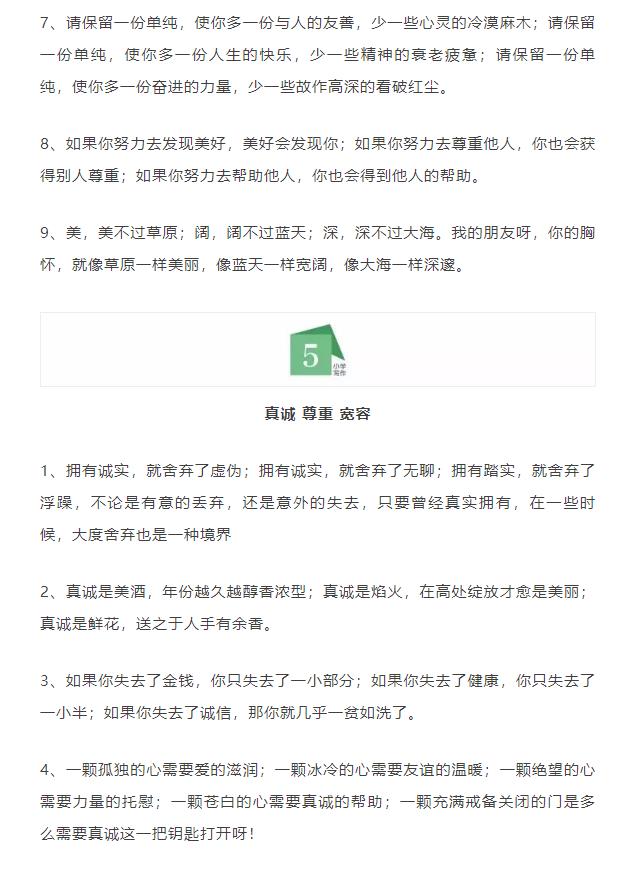 小学语文作文:10大常考主题作文素材好词好句,收藏起来用得到