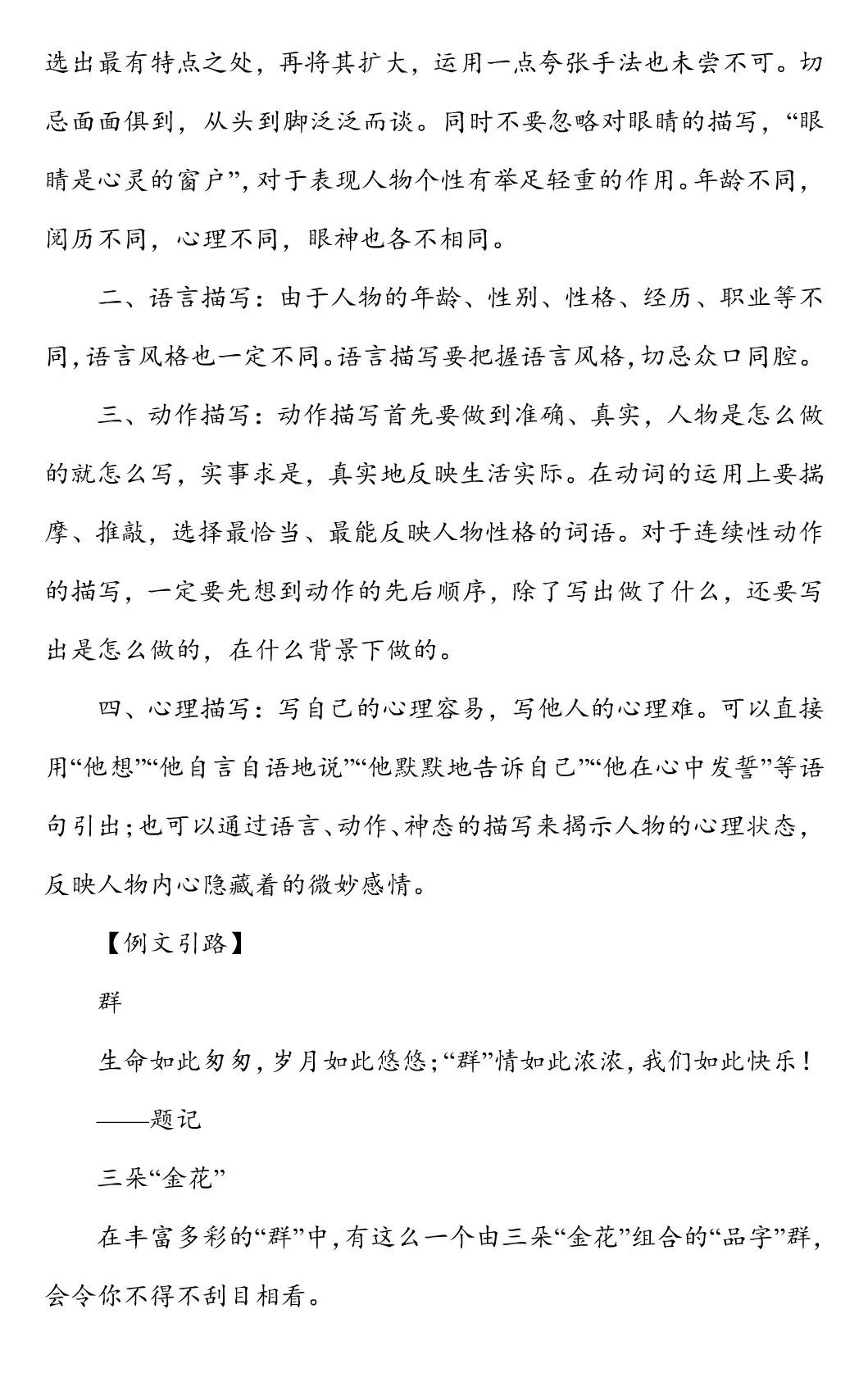 初一语文上册:全书(1~6单元)名师写作指导+范文,作文不愁了!