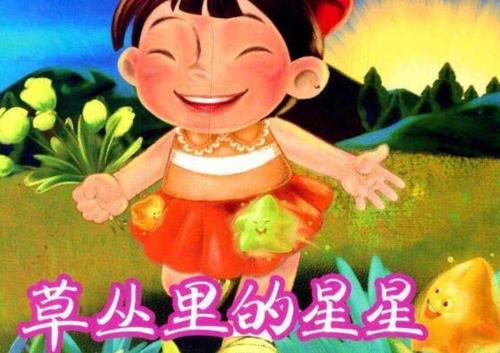 躲在草丛里的星星作文(躲在草丛里的星星作文怎么写)（星星躲在草丛里作文（如何写星星躲在草丛里的作文）文章) 