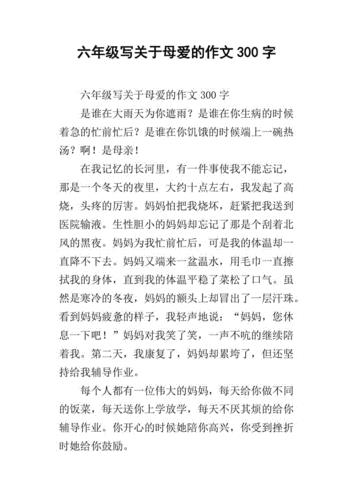 母爱作文400字