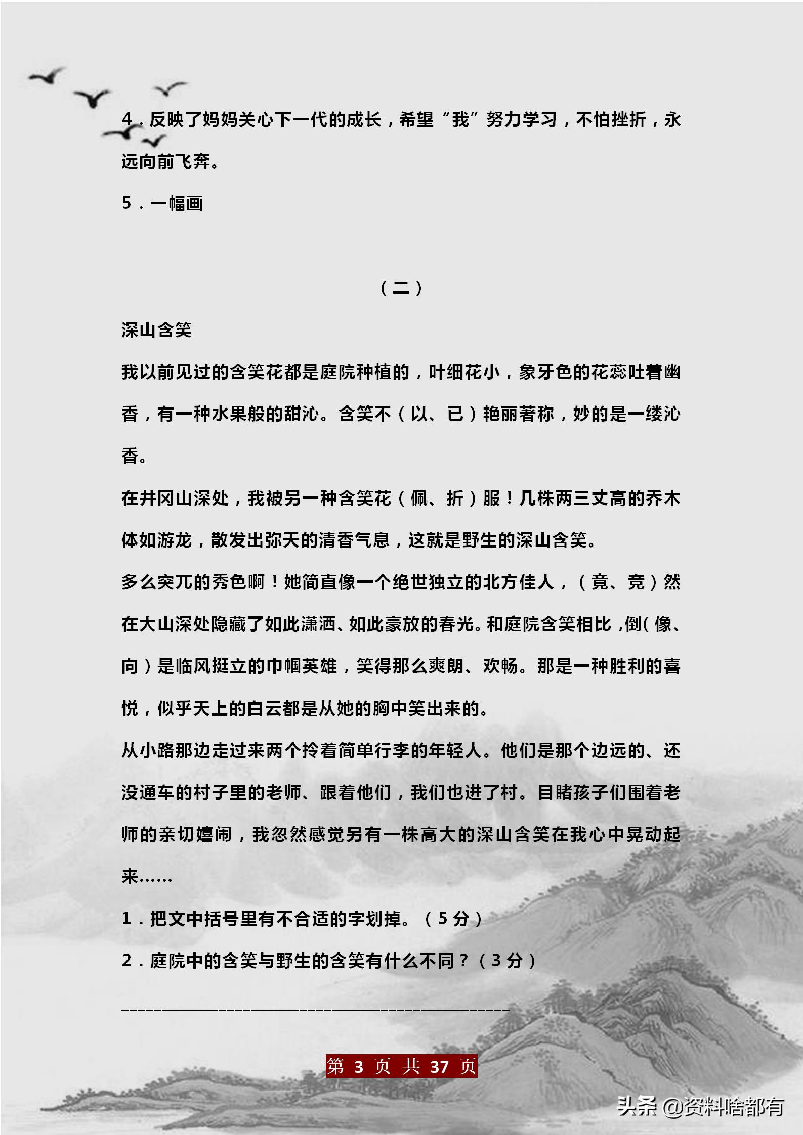 名师精编：五年级语文课内外阅读练习17篇（附答案）