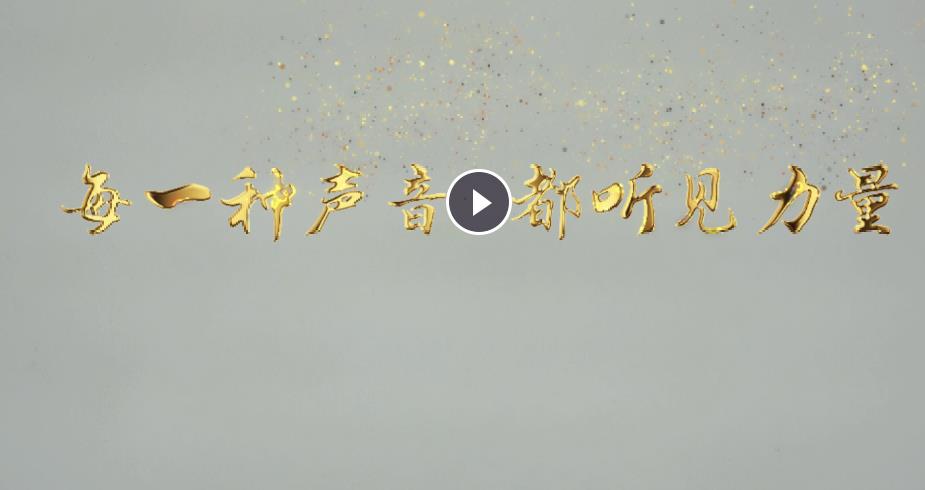 有这样一种声音