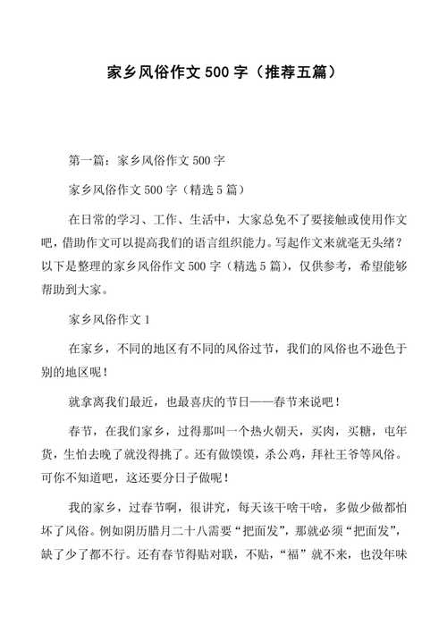 家乡的风俗作文500字