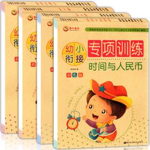 幼小衔接四个准备(幼小衔接四个准备)（幼儿园转小学的四个准备（幼儿园转小学的四个准备）文章) 