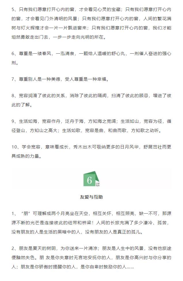 小学语文作文:10大常考主题作文素材好词好句,收藏起来用得到