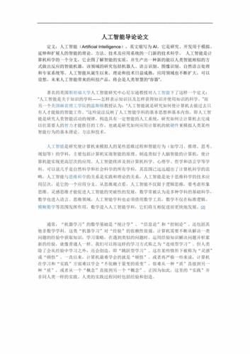 人工智能的论文