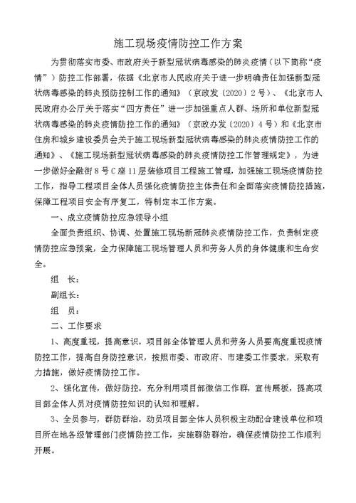 工地疫情防控措施方案