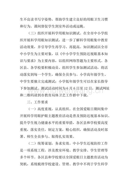 小学爱眼日活动方案及总结