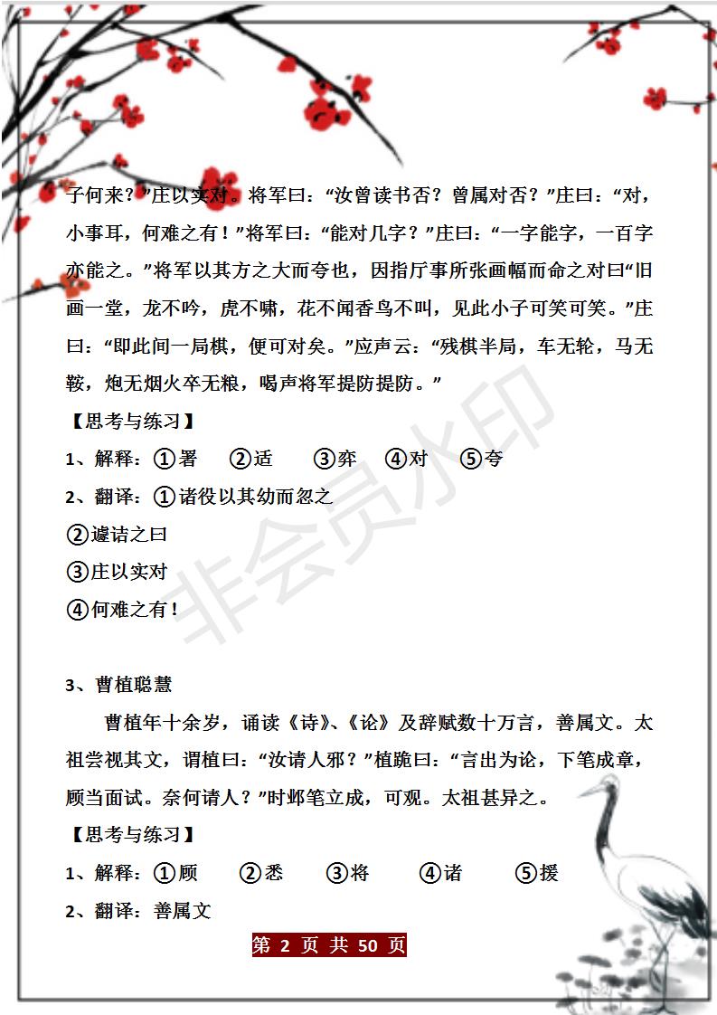 资深语文老师:课外文言文(60篇),打印粘墙背,班上最差都118