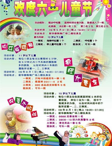 六一儿童节活动主题名称(六一儿童节活动主题名称体现温暖的)（儿童节活动主题名称（儿童节活动主题名称体现温暖）文章) 