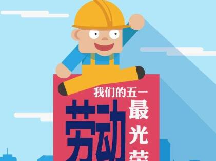 小学生五一作业:劳动最光荣作文范文