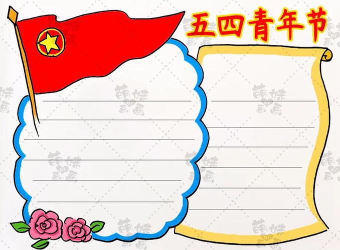 五四青年节手抄报简单又好看