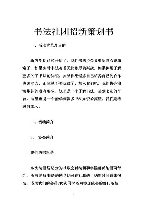书法社团活动方案及计划(小学书法社团活动方案)（书法社活动计划及方案（小学书法社活动计划）文章) 