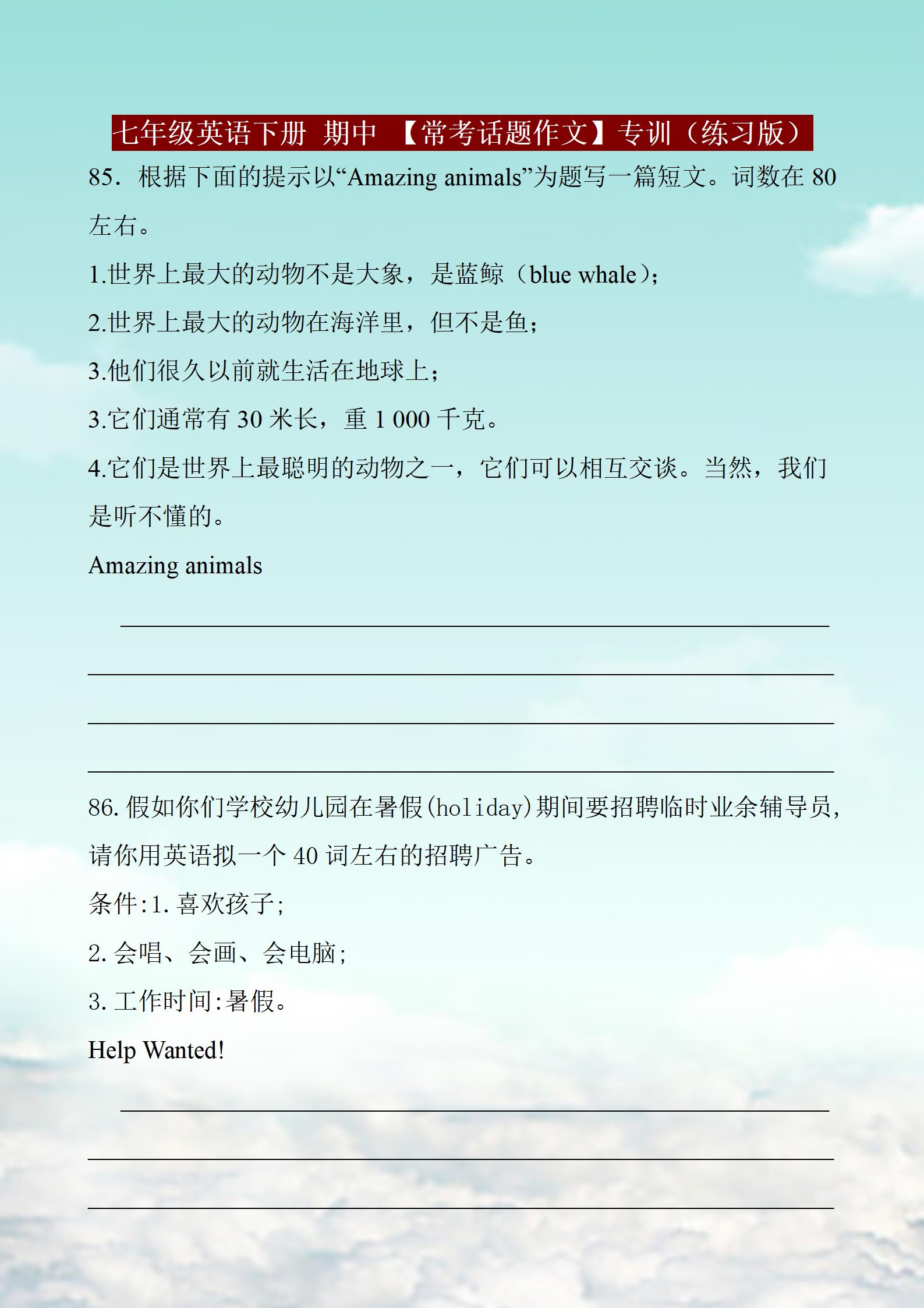 七年级英语下册，期中复习「常考话题作文」专训20篇，必背必练