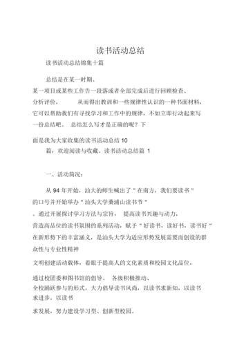 读书活动总结