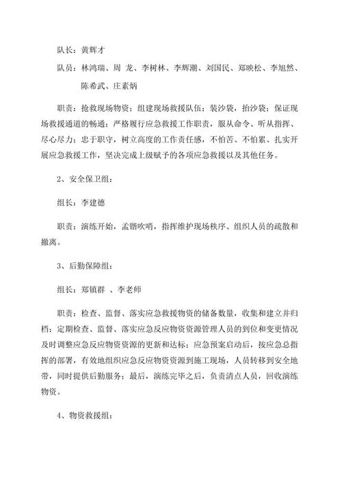 学校防汛应急演练方案及流程(学校防汛应急演练视频)（学校防洪应急演练计划及流程（学校防洪应急演练视频）文章)