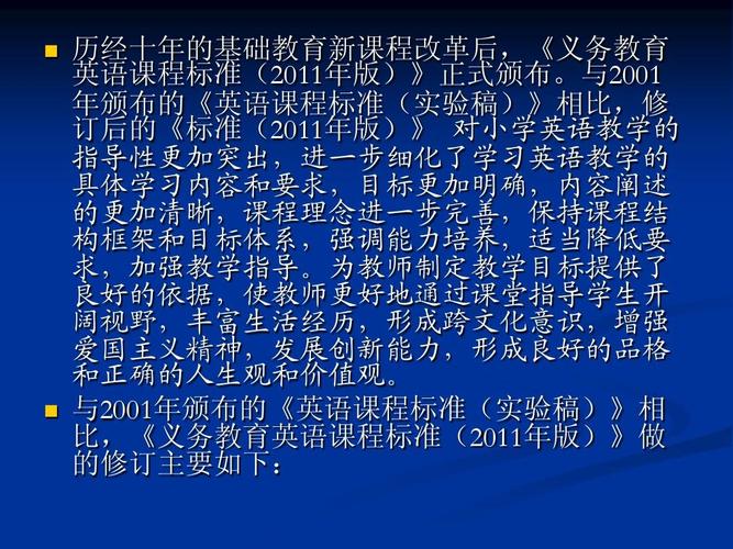 初中英语课程标准