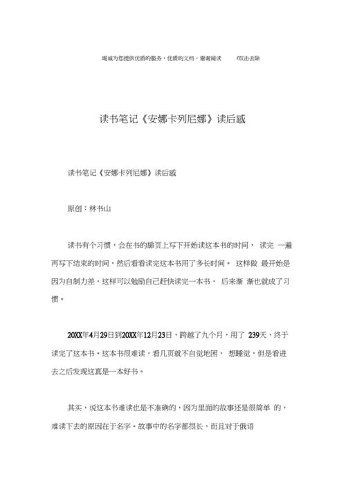 安娜卡列尼娜读后感