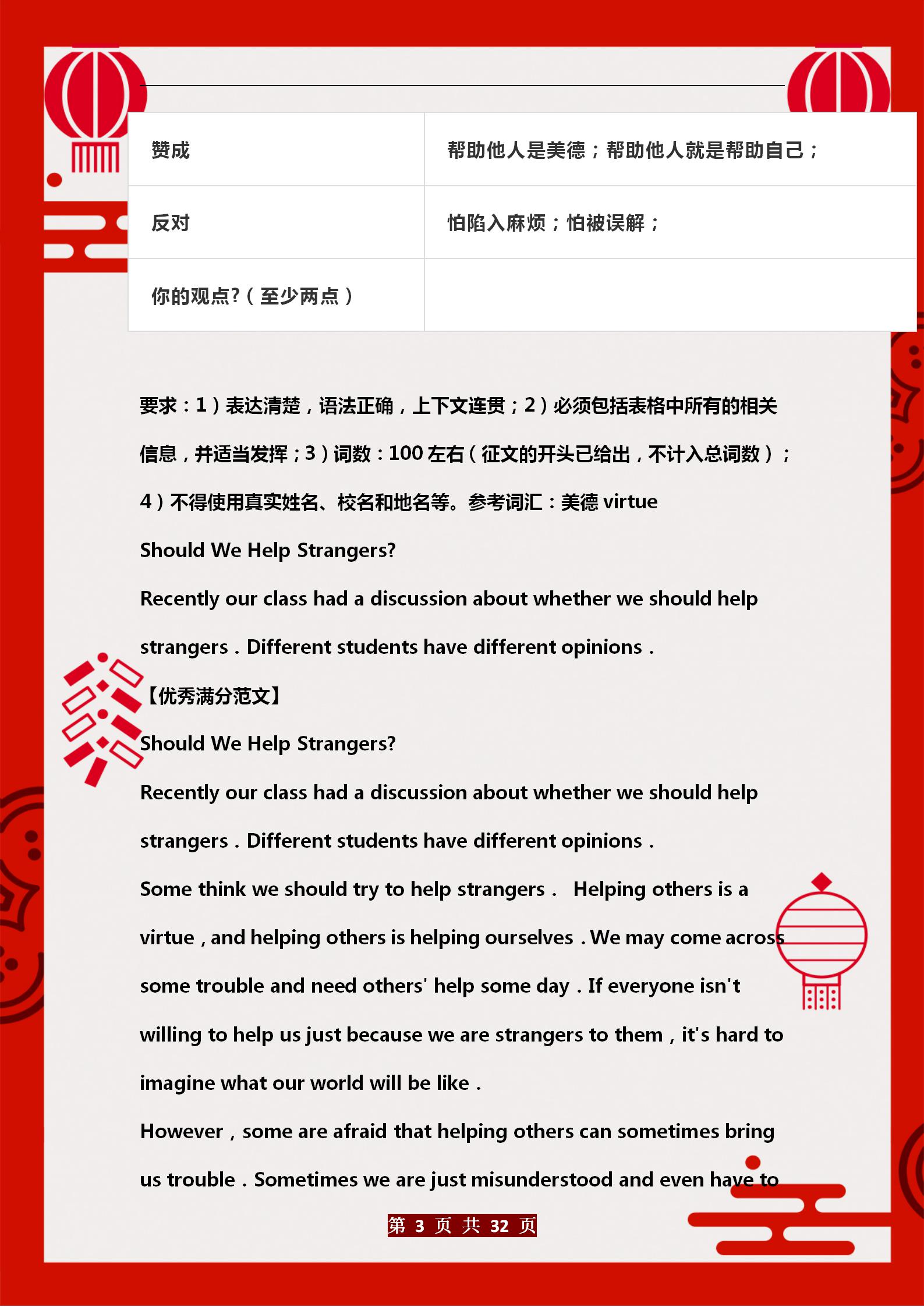 老教师分享：30篇英语作文满分范文，涵盖初中英语写作所有话题