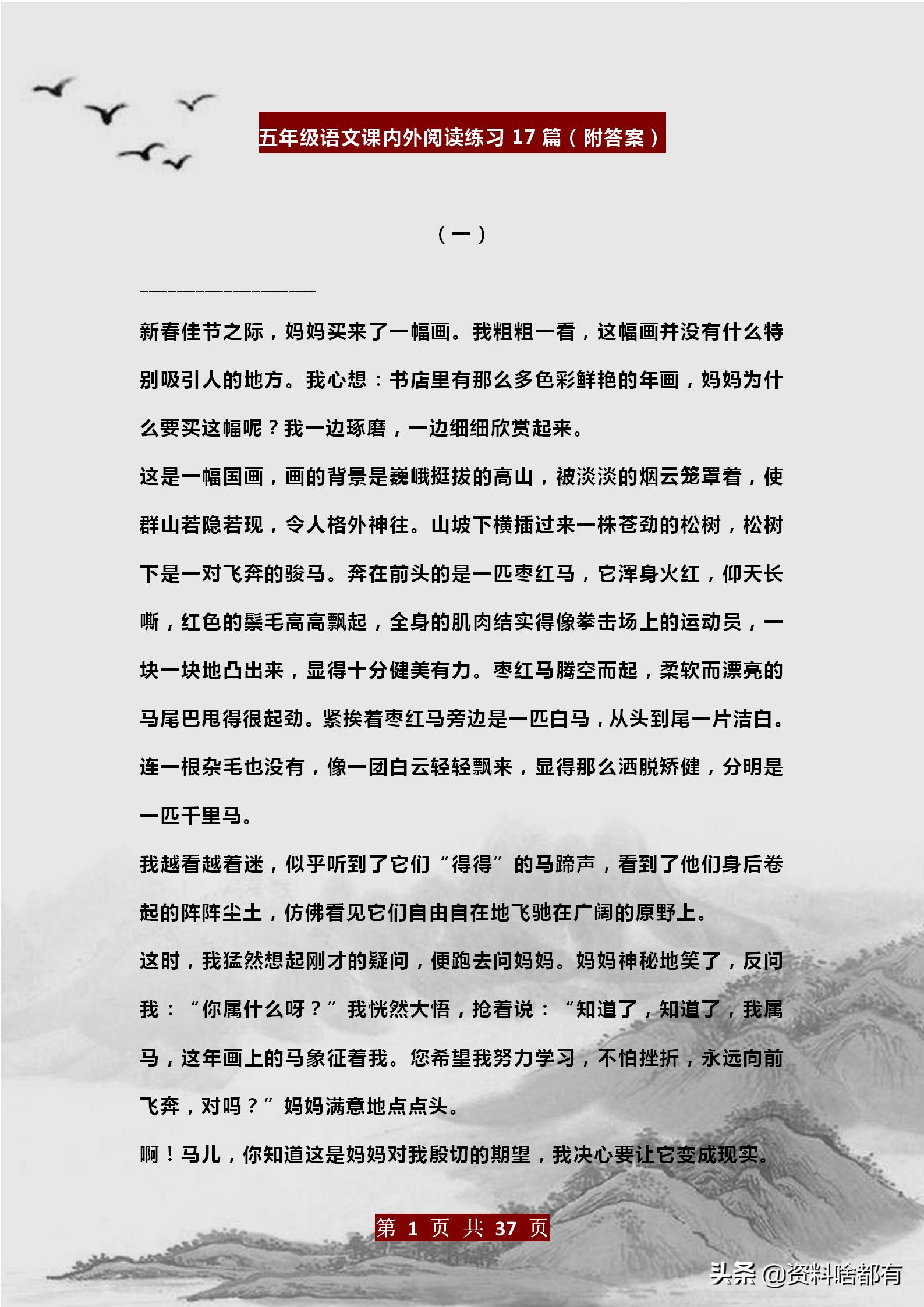 名师精编：五年级语文课内外阅读练习17篇（附答案）