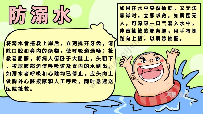 防溺水内容文字