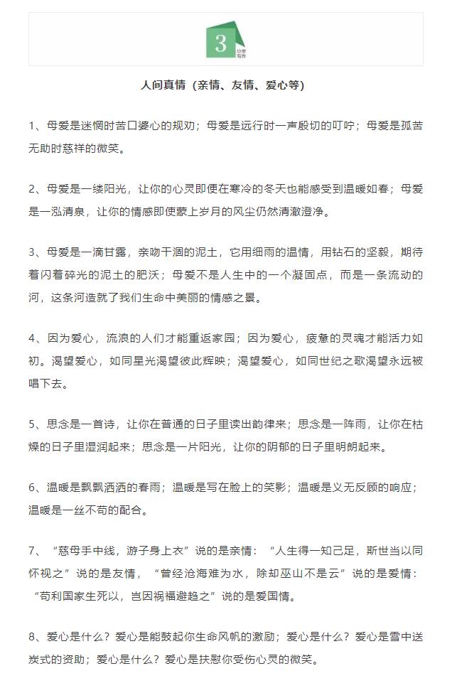 小学语文作文:10大常考主题作文素材好词好句,收藏起来用得到