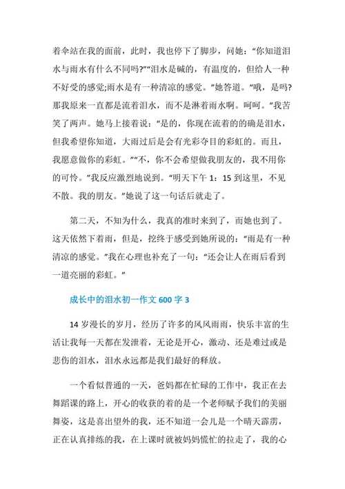 我一直在追寻作文