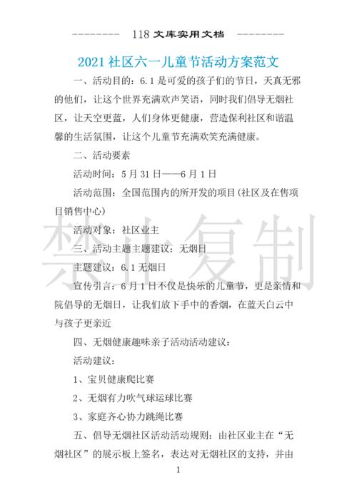 6.1儿童节活动方案