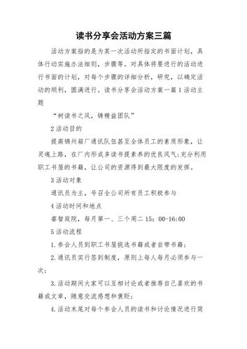 读书分享会流程