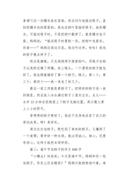 包粽子作文800字初中(包粽子作文700字初中)（初中包粽子作文800字（初中作文700字）文章) 