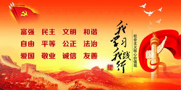 社会主义核心价值观24字解读