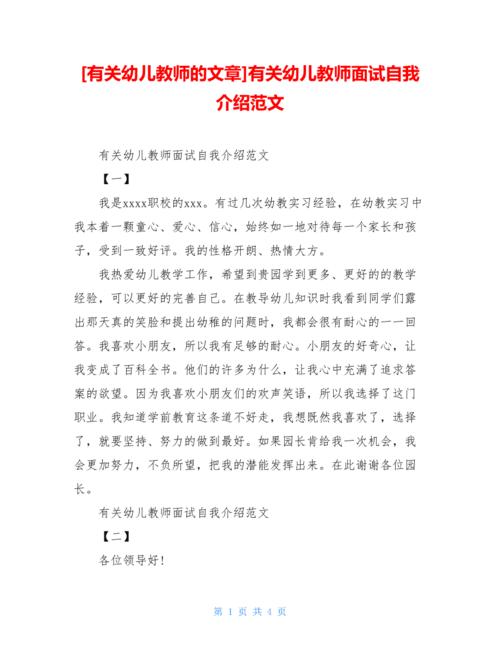 幼师面试自我介绍(幼师面试自我介绍一分钟)（幼儿园老师面试自我介绍（幼儿园老师面试自我介绍一分钟）文章) 